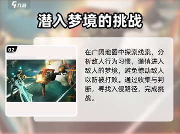 星际战甲手游梦中梦玩法⚡速通攻略💎截图3