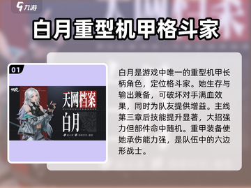 钢岚新手必看！🔥超强人物推荐来袭🎉截图2