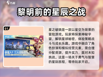 星之破晓🔥内测版已上线，预约地址大曝光！💥截图2
