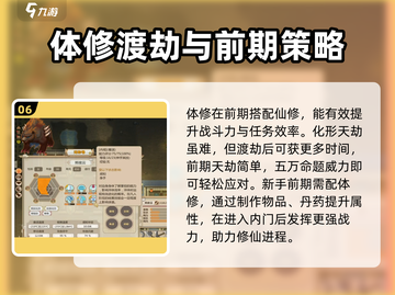 了不起的修仙模拟器🔥体修功法推荐与玩法攻略！截图7