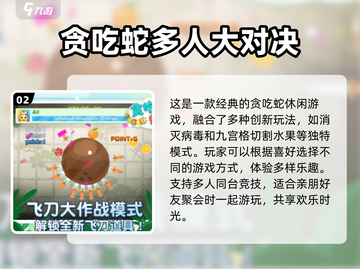 🔥2024必玩多人对战小游戏推荐🎮截图3