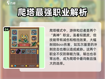元气骑士前传🔥爬塔必胜职业技巧大公开！截图5