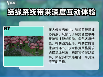 大侠立志传🔥结缘玩法全解析，轻松搞定多位红颜知己！截图4