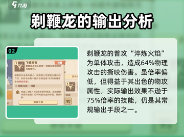🔥《驯龙高手旅程》剃鞭龙强度解析Dragon✨截图3