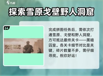 荒野日记🔥智斗通关全攻略💡拼图技巧一网打尽！截图5