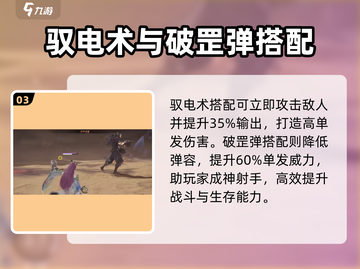 永劫无间手游⚡电光弹最佳搭配方法大揭秘！截图4