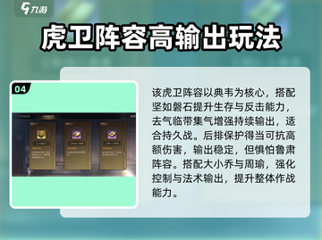 《三国谋定天下》共存队玩法大揭秘！💥截图5