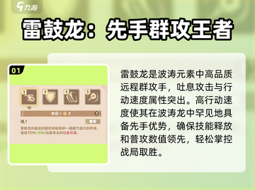《驯龙高手旅程》雷鼓龙🔥超强攻略来啦！截图2