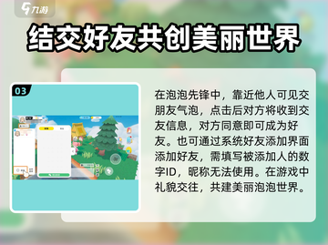 泡泡先锋游戏技巧大曝光！❌踢人方法一学就会 💥截图4