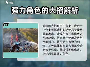 永劫无间手游🔥武田信忠强度分析来啦！必看💡截图5