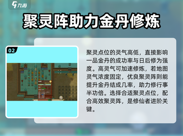 了不起的修仙模拟器🔥一品金丹炼制攻略心得分享！截图3