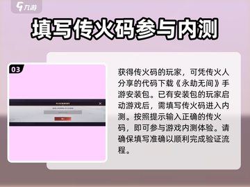 永劫无间手游传火码最新🔥快人一步获取独家秘籍！截图4