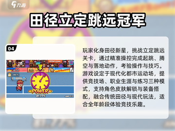 🔥2025超耐玩夏季运动会游戏推荐来了！🎮💥截图5
