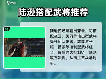三国谋定天下🔥陆逊配队技能全解析！截图4