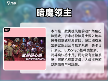 🔥2025免费RPG动作游戏合集！类仁王神作来袭💥截图8