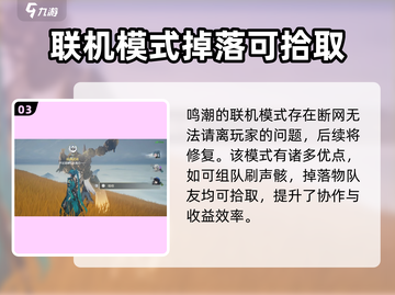 鸣潮💥联机功能大揭秘！手游党必看🔥截图4