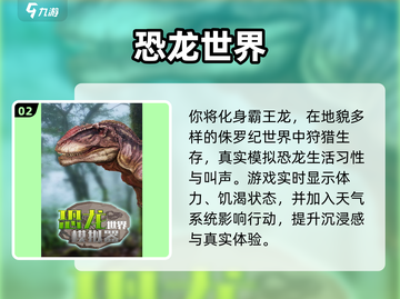 🦖2025超火霸王龙游戏合集！🔥人气TOP下载推荐截图3