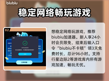 行星边际2🔥加速器选择全攻略！🚀截图3