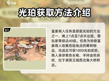 森之国度🔥光珀位置大曝光！快速获取地点在这里🎉截图2