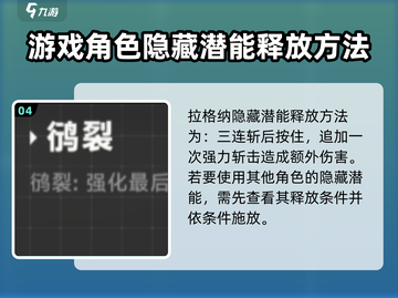 苍翼混沌效应✨隐藏潜能激活攻略来啦！截图5