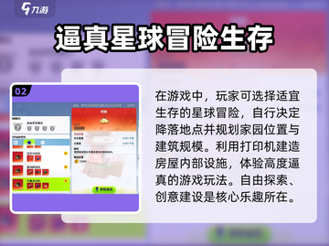 创造吧我们的星球🔥翔翼物品全介绍🎉截图3