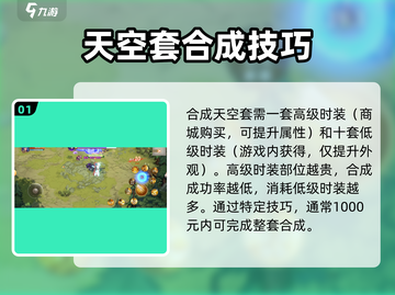 🎮勇士与冒险：天空套合成绝招曝光！截图2