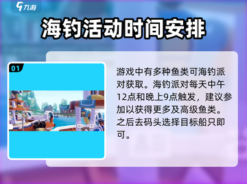 心动小镇海钓派对🔥超全玩法攻略来啦！截图2