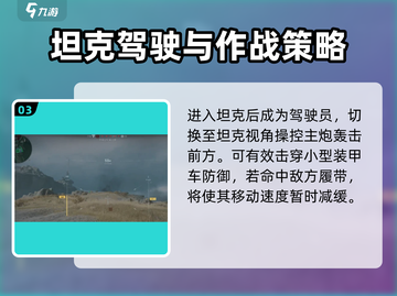 三角洲行动🔥手游坦克全面解析，超强威力等你来战！截图4