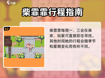 🎮江城创业记柴家在哪？速看定位攻略！截图3