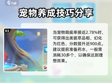 球球大作战宠物幻洗技巧🔥助你轻松制胜！截图4