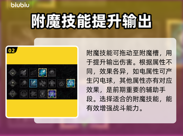 暗黑破坏神4附魔技能用法🔥超简单技巧⚡截图3