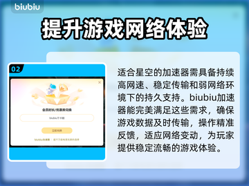 星空加速器哪个好用？📌下载秘籍在这里！🚀截图3