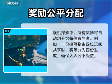 🔥《二重螺旋》组队玩法揭秘💥截图4