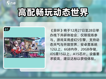 异环手游上线？🔥手机能玩吗！截图2