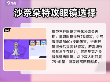 宝可梦大集结✨沙奈朵超强玩法解析来啦！截图5