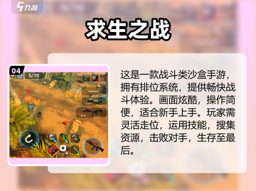 🔥2025最火吃鸡游戏合集！动物版吃鸡大乱斗🎮截图5