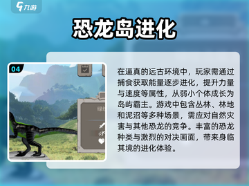 🔥2024必玩！恐龙进化类游戏合集🦖截图5