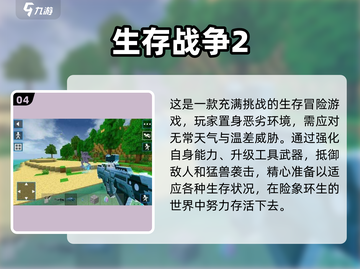 🔥2025必玩！超刺激生存战争手游推荐🔥截图5