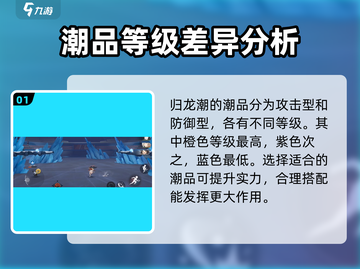 归龙潮各龙胤潮品🔥《永劫无间》玩家必看装备介绍！截图2