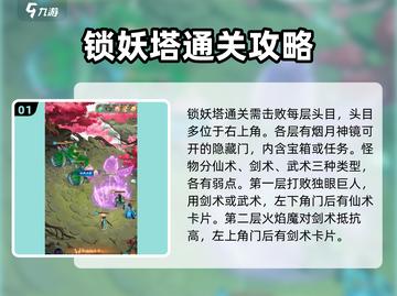仙剑奇侠传：锁妖塔🔥终极通关秘籍！截图2