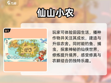 2025种田游戏TOP5🔥必玩神作推荐截图2