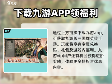 三国群英传国战版💎兑换码大全，礼包码免费送！截图3