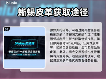 雾锁王国：轻松获取蜥蜴皮革🔥💎截图3