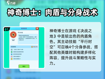 决战之地博士技能逆天🔥游戏党必看！截图2