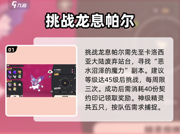 洛克王国🔥龙息帕尔技能太炸了！截图2