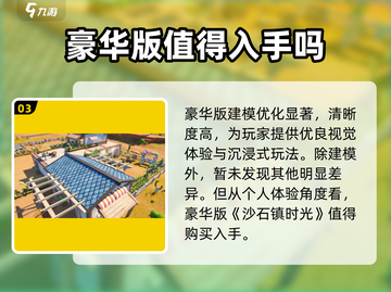 沙石镇时光💎豪华版新增内容全揭秘！截图4