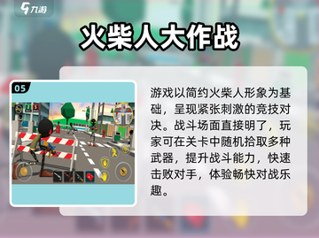 🔥2025超耐玩火柴人三人游戏推荐！🎮截图6