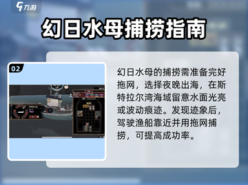 《渔帆暗涌》水母抓捕攻略💡抓住它！截图3
