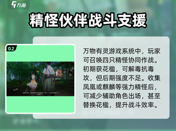 仙剑世界万物有灵🔥揭秘游戏神秘设定！截图3