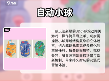 🔥2025最火小球闯关手游💥截图5